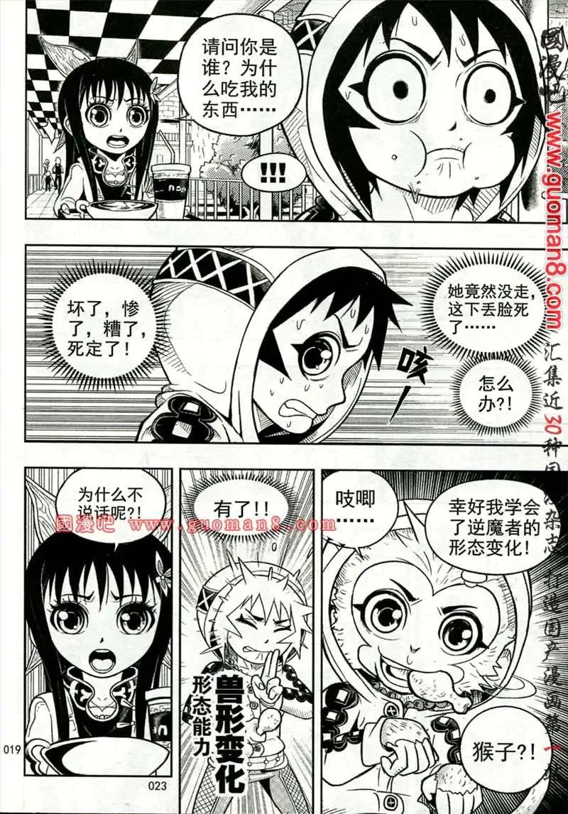 🍱少年P 01期 第23页