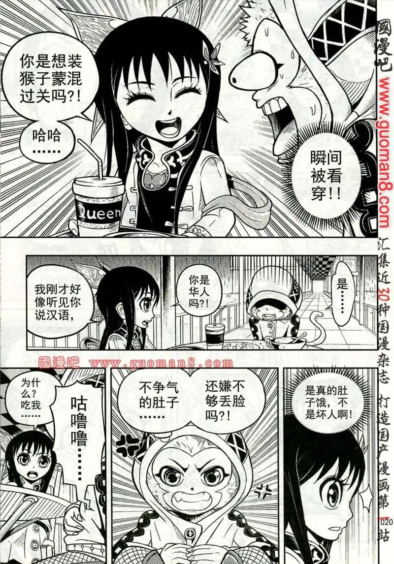 🍱少年P 01期 第24页