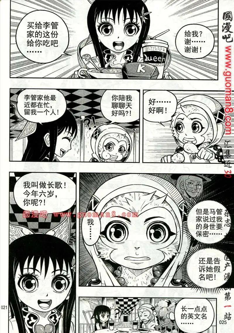 🍱少年P 01期 第25页