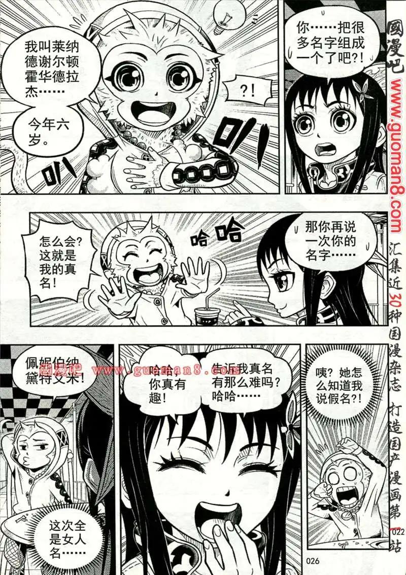 🍱少年P 01期 第26页