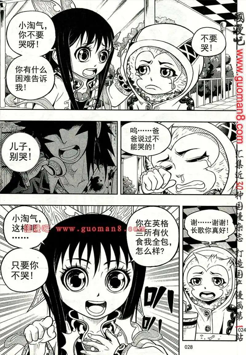 🍱少年P 01期 第28页