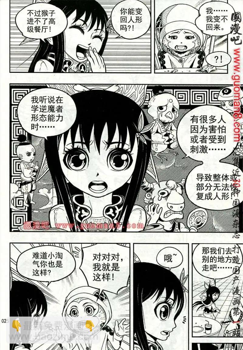 🍱少年P 01期 第29页