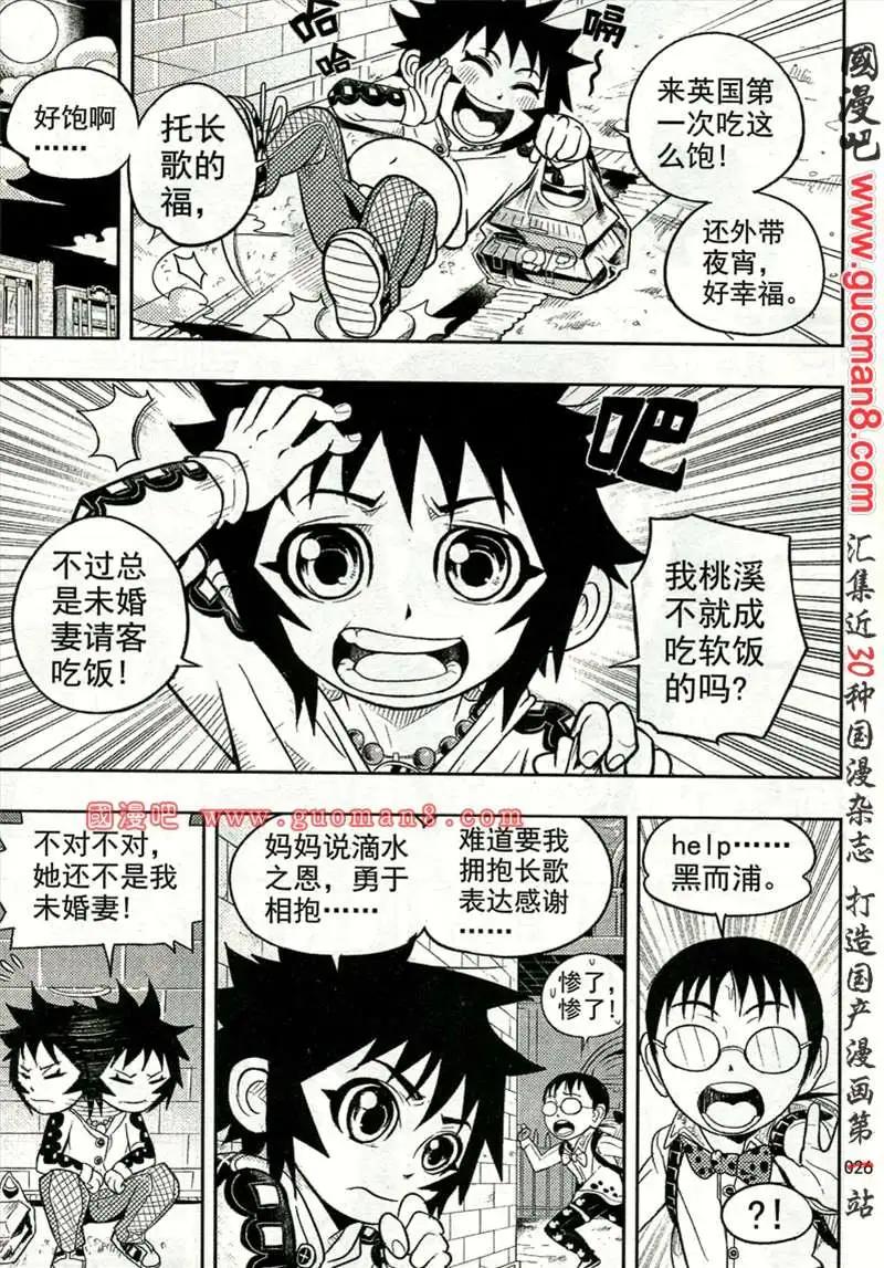 🍱少年P 01期 第30页
