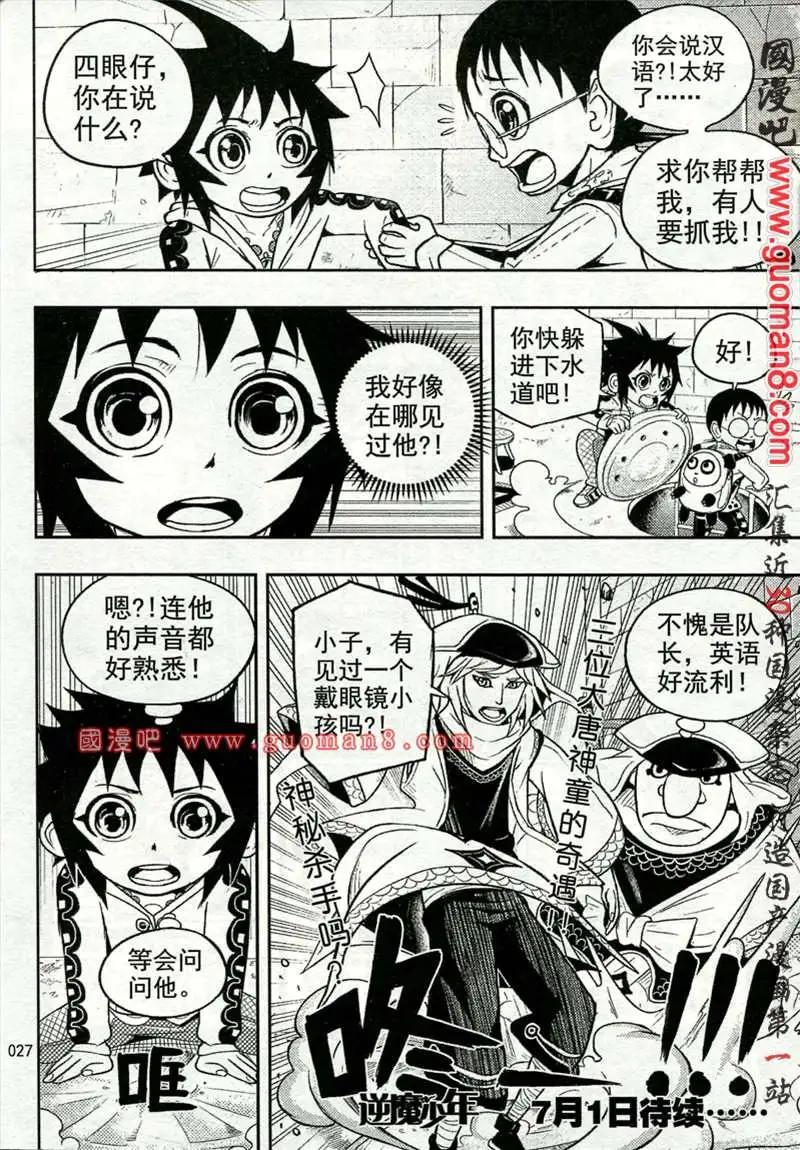 🍱少年P 01期 第31页