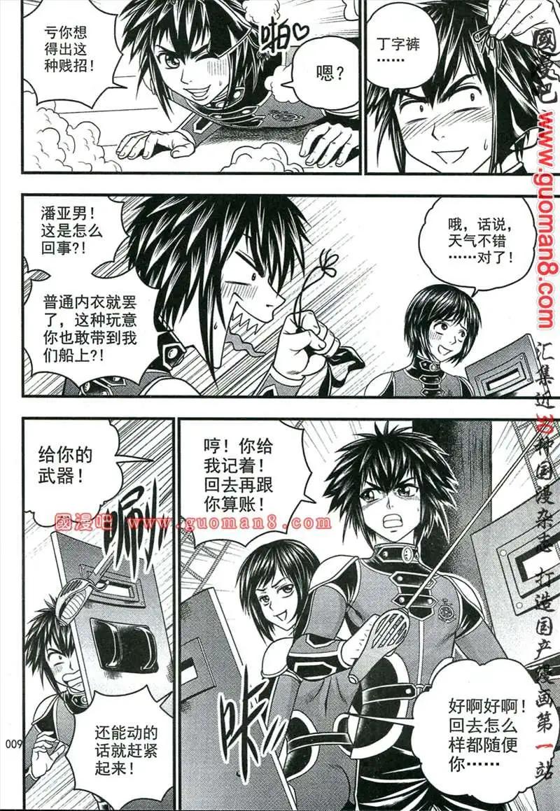 🍱少年P 01期 第41页