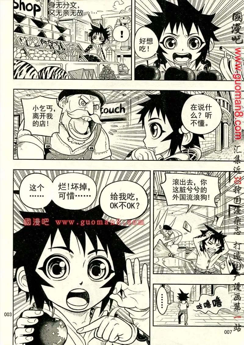 🍱少年P 01期 第7页