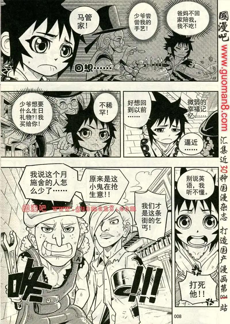 🍱少年P 01期 第8页