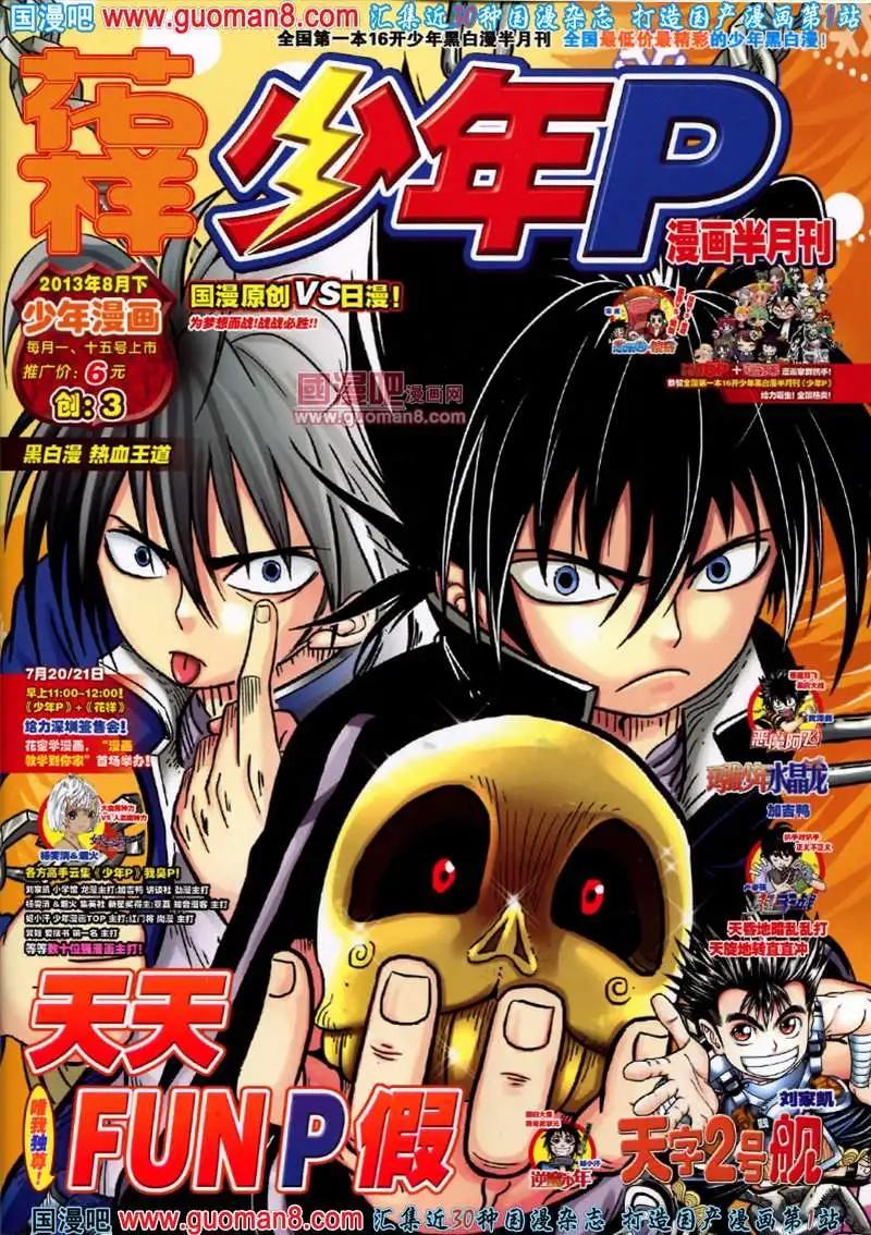 🍱少年P 03期 第1页