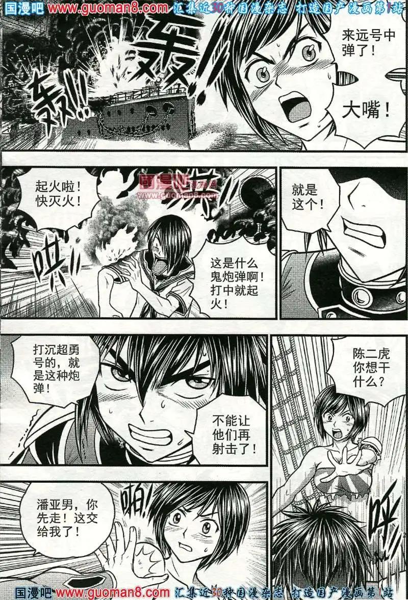 🍱少年P 03期 第12页