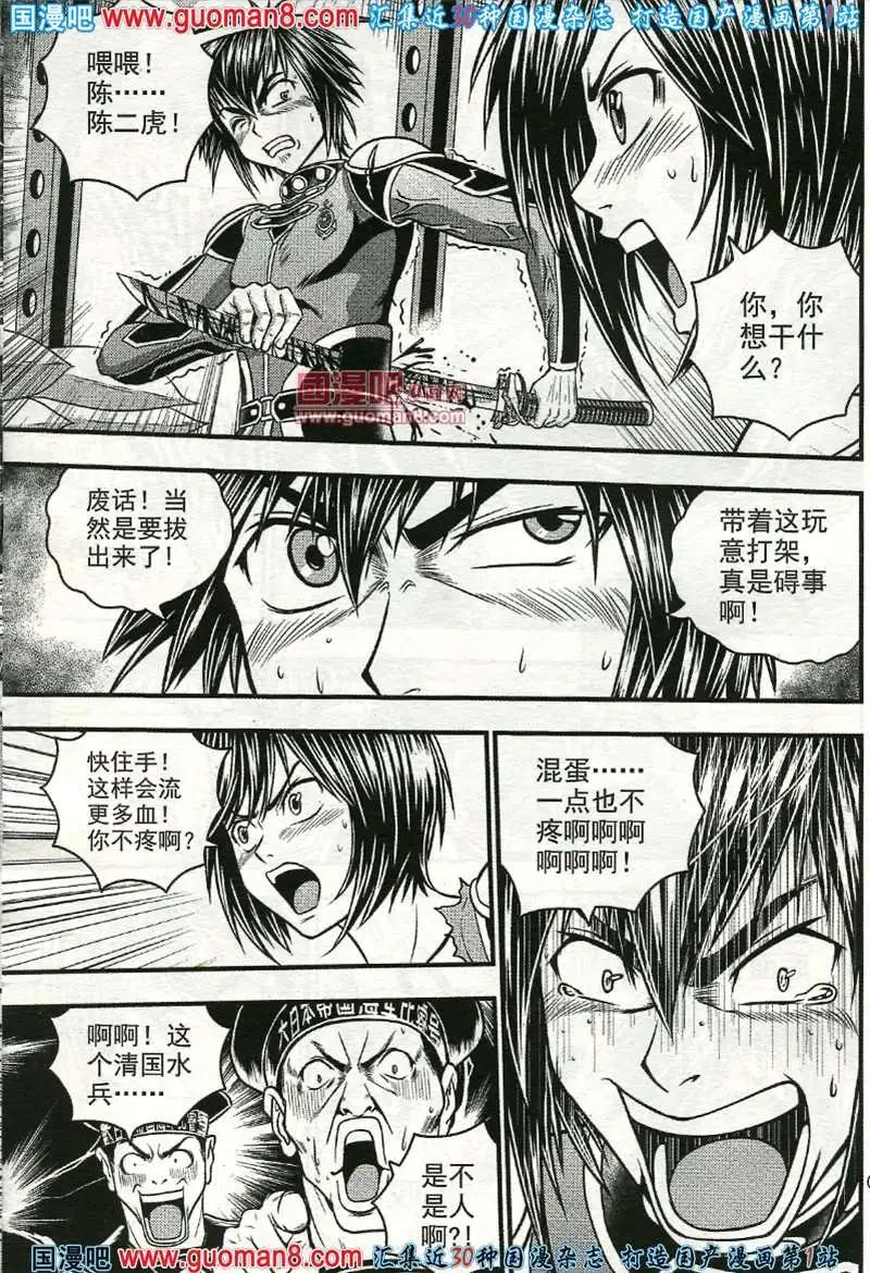 🍱少年P 03期 第14页