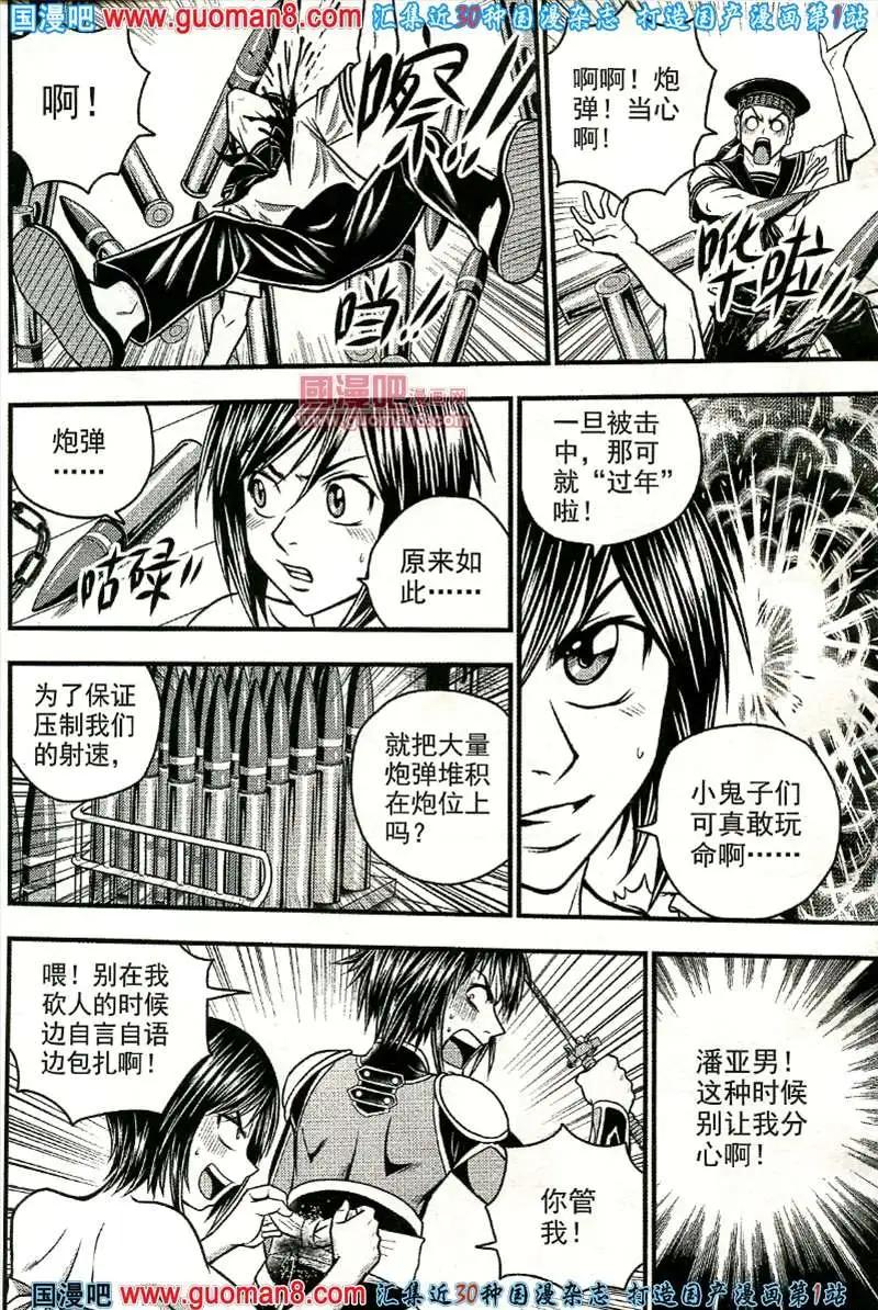 🍱少年P 03期 第17页