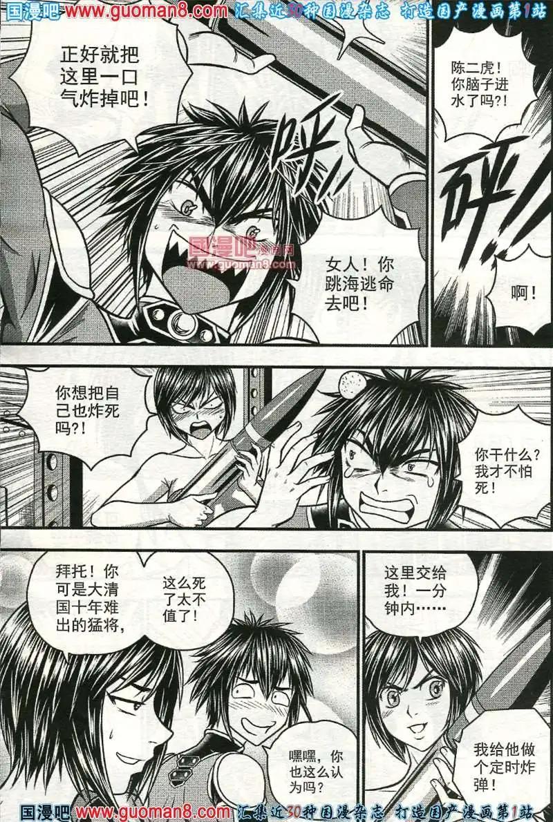 🍱少年P 03期 第18页
