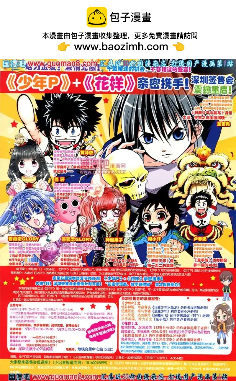 🍱少年P 03期 第2页