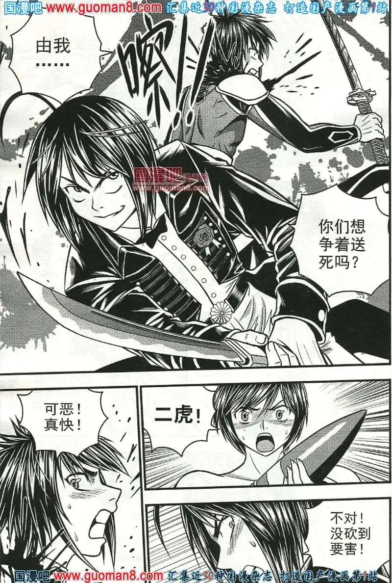 🍱少年P 03期 第20页