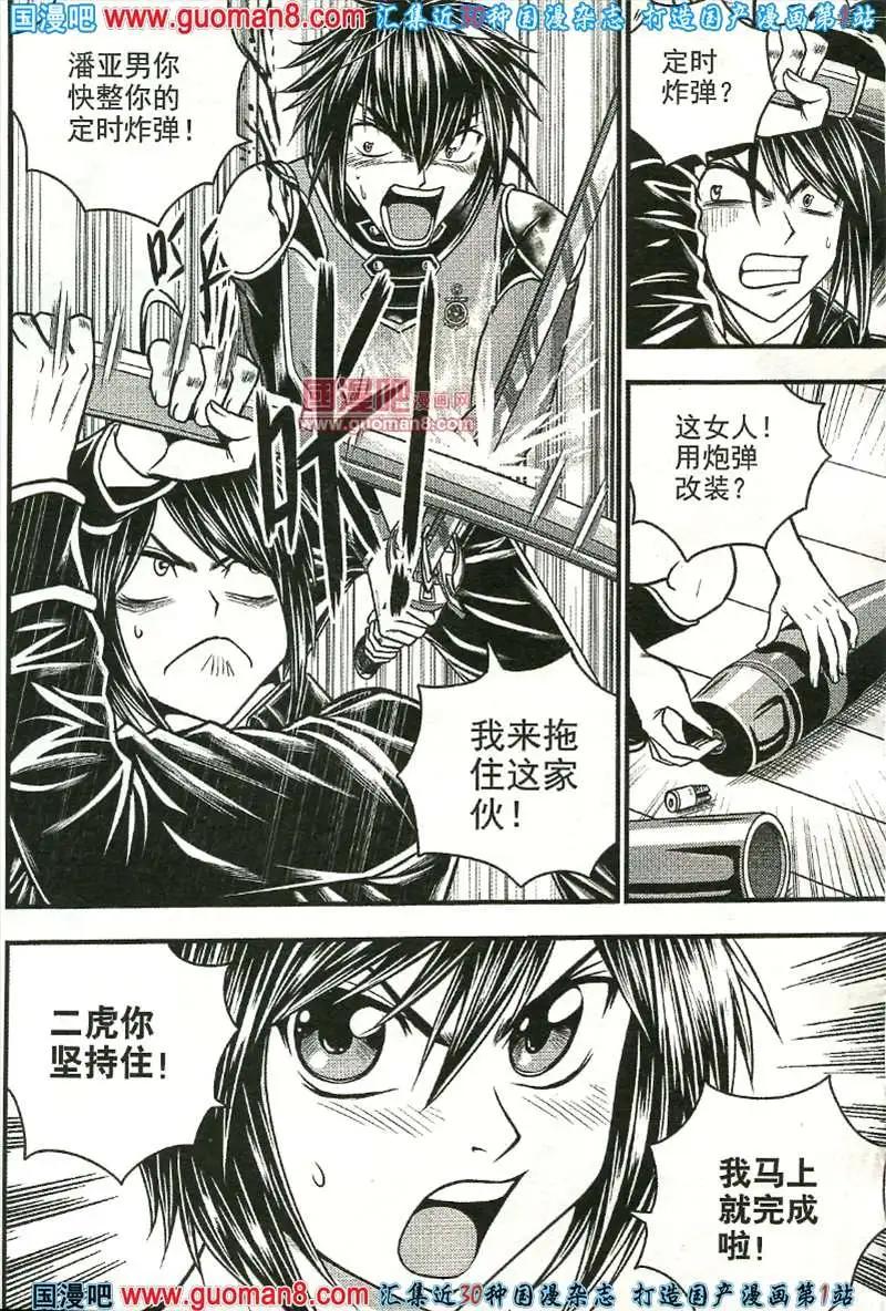 🍱少年P 03期 第21页