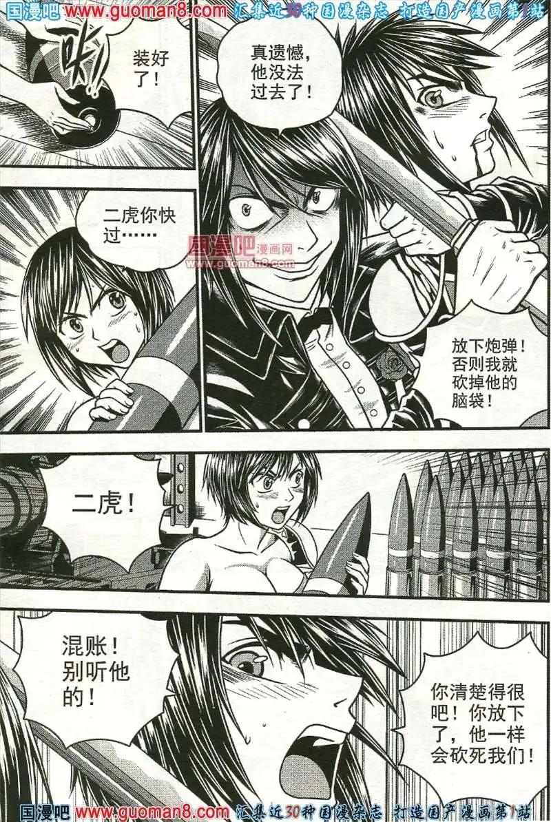 🍱少年P 03期 第22页