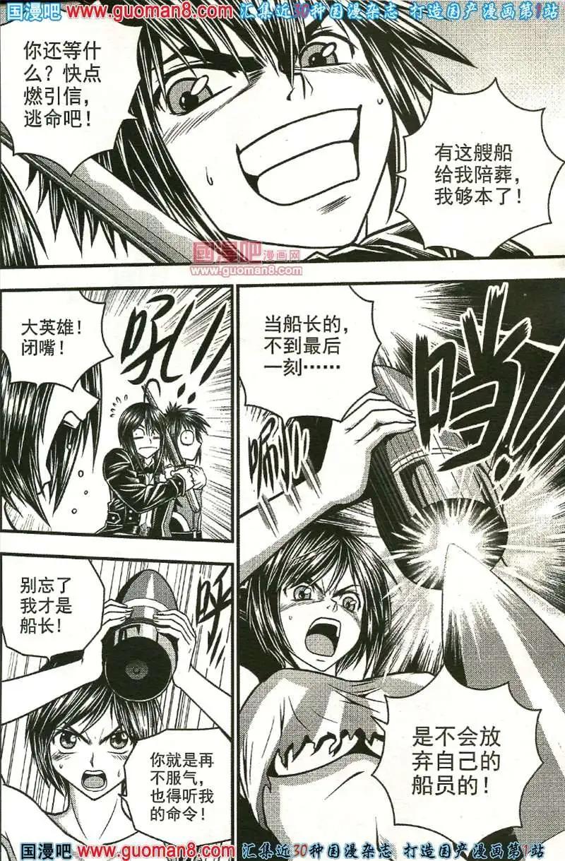 🍱少年P 03期 第23页