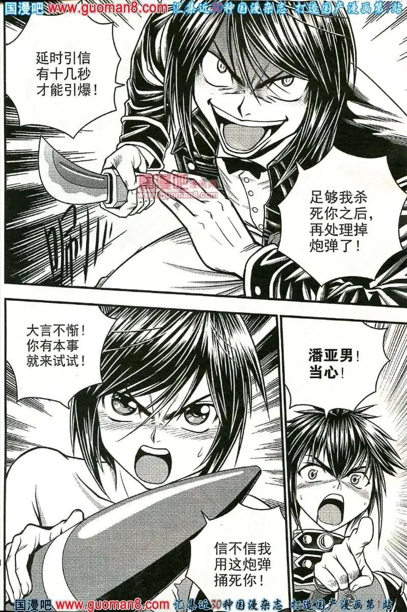 🍱少年P 03期 第25页