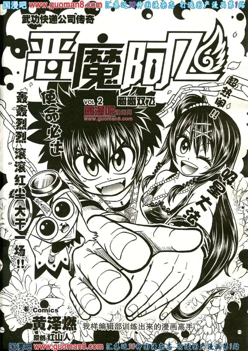 🍱少年P 03期 第27页