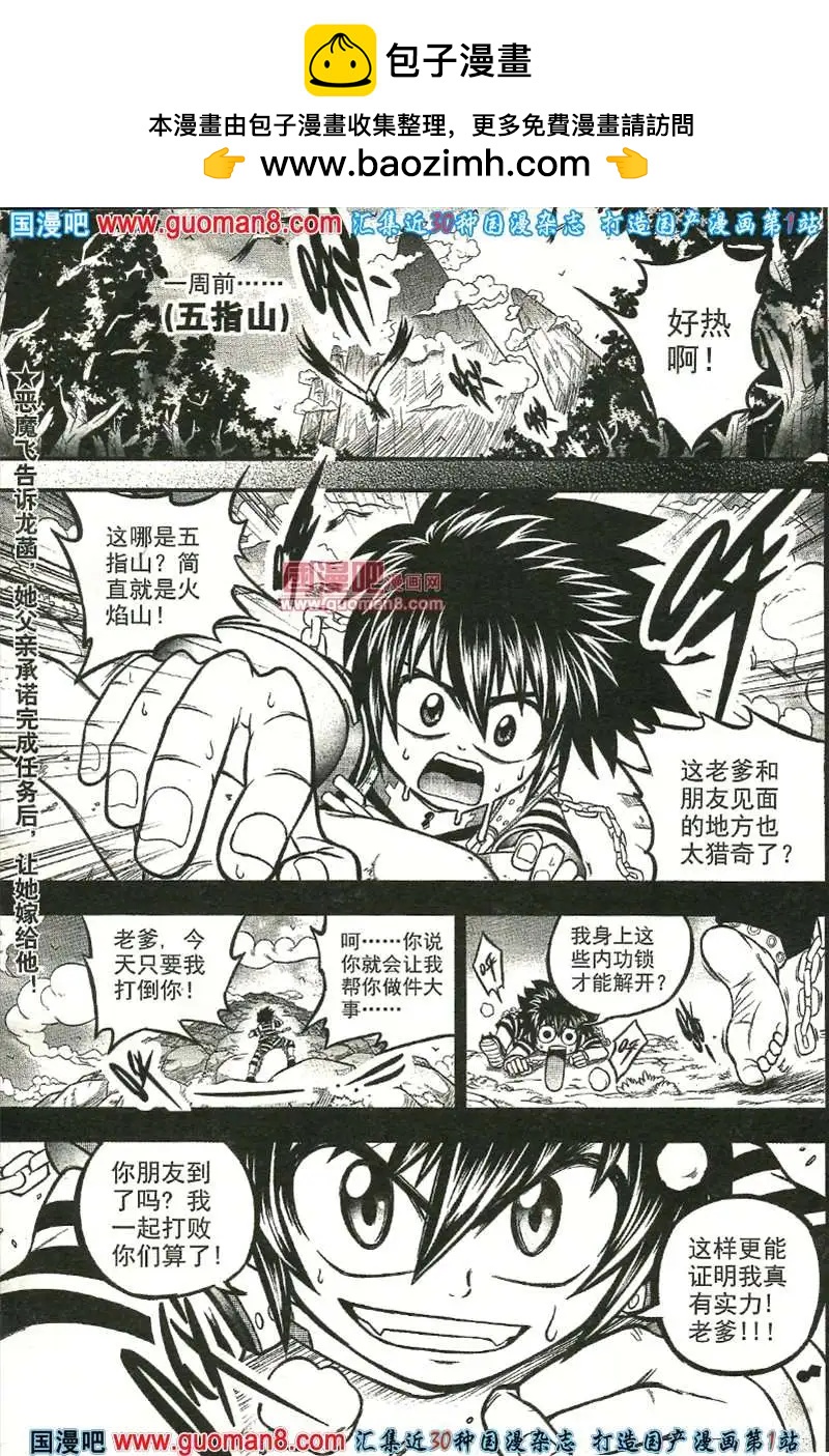 🍱少年P 03期 第28页