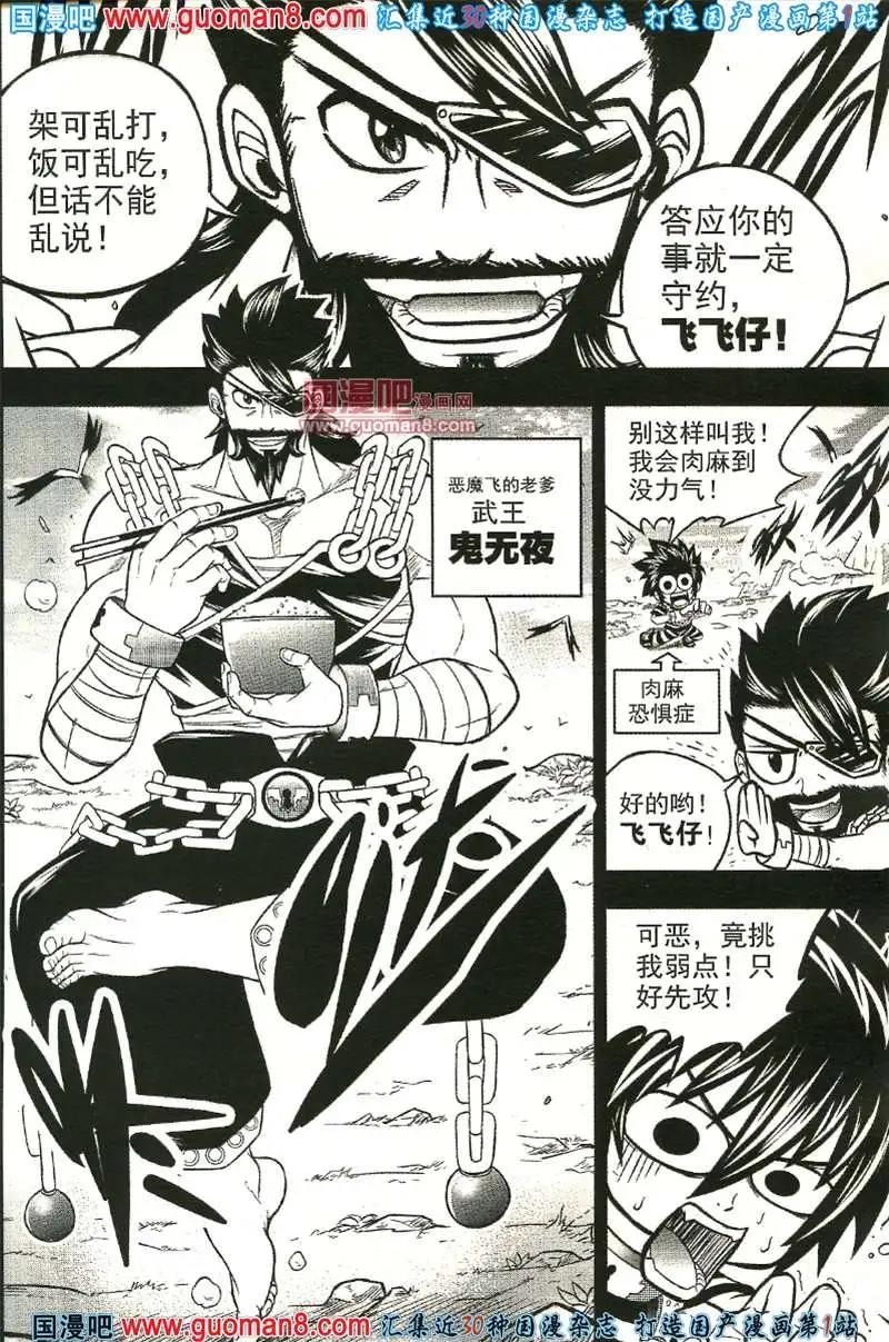 🍱少年P 03期 第29页