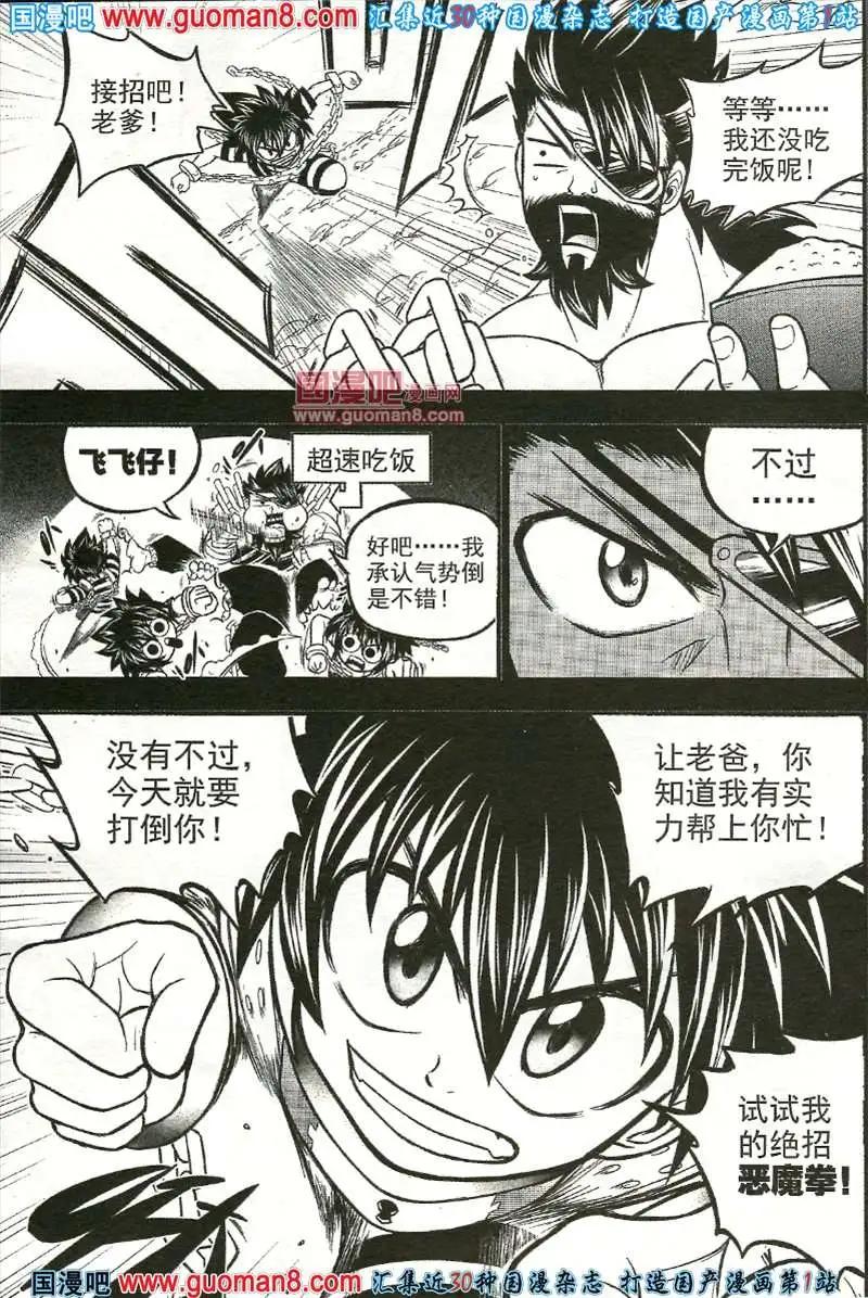 🍱少年P 03期 第30页