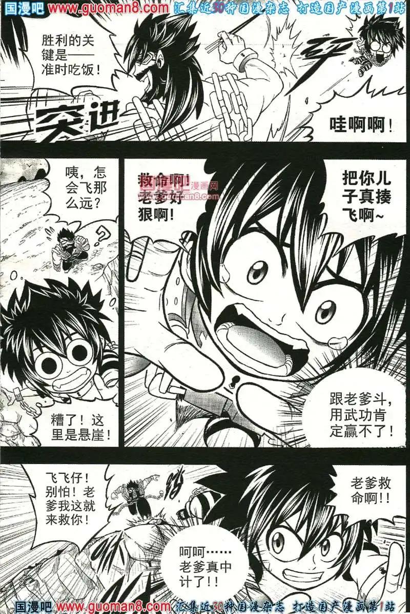 🍱少年P 03期 第32页