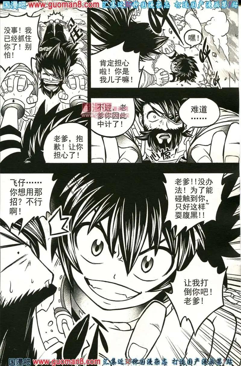 🍱少年P 03期 第33页