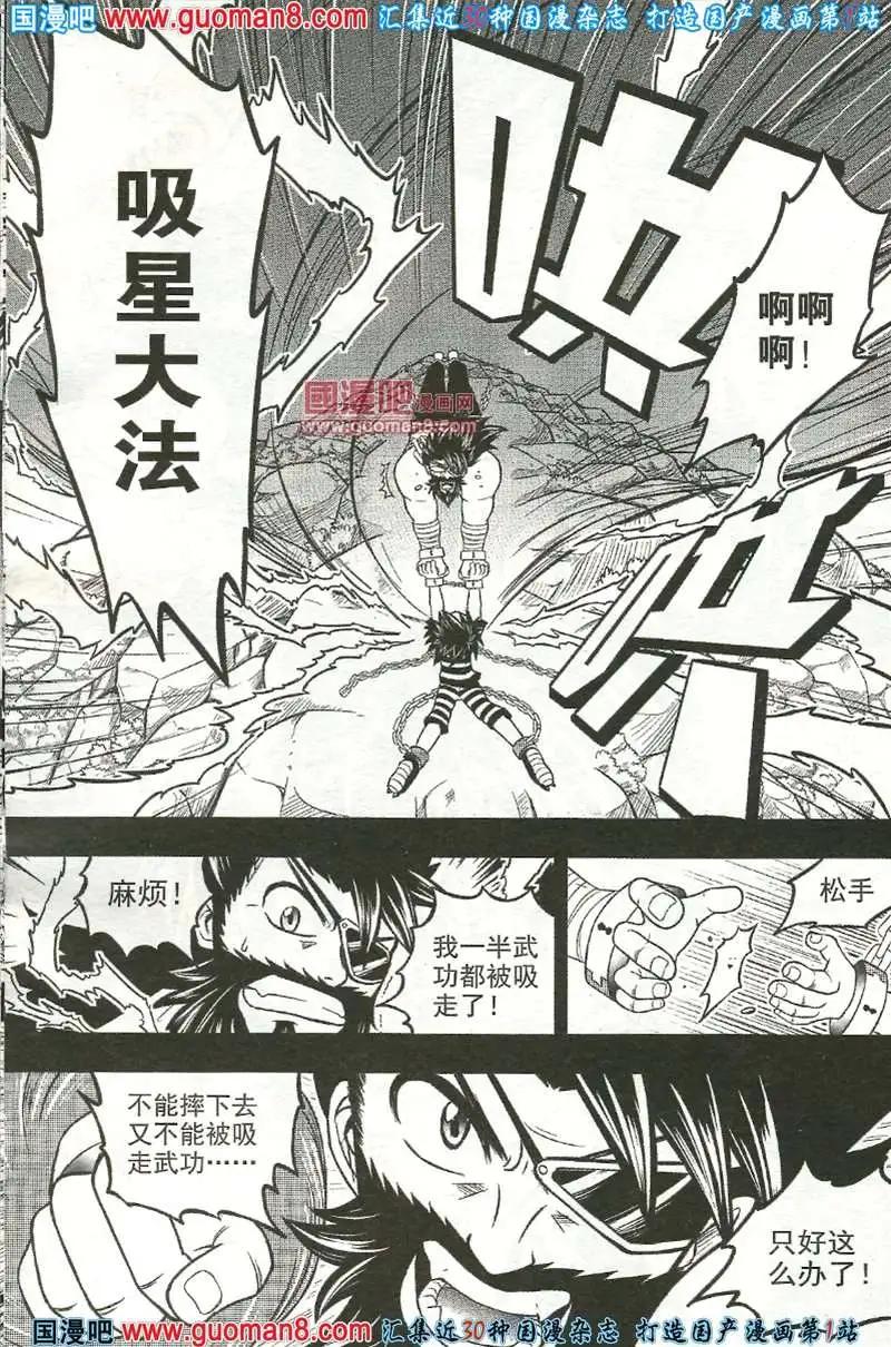 🍱少年P 03期 第34页