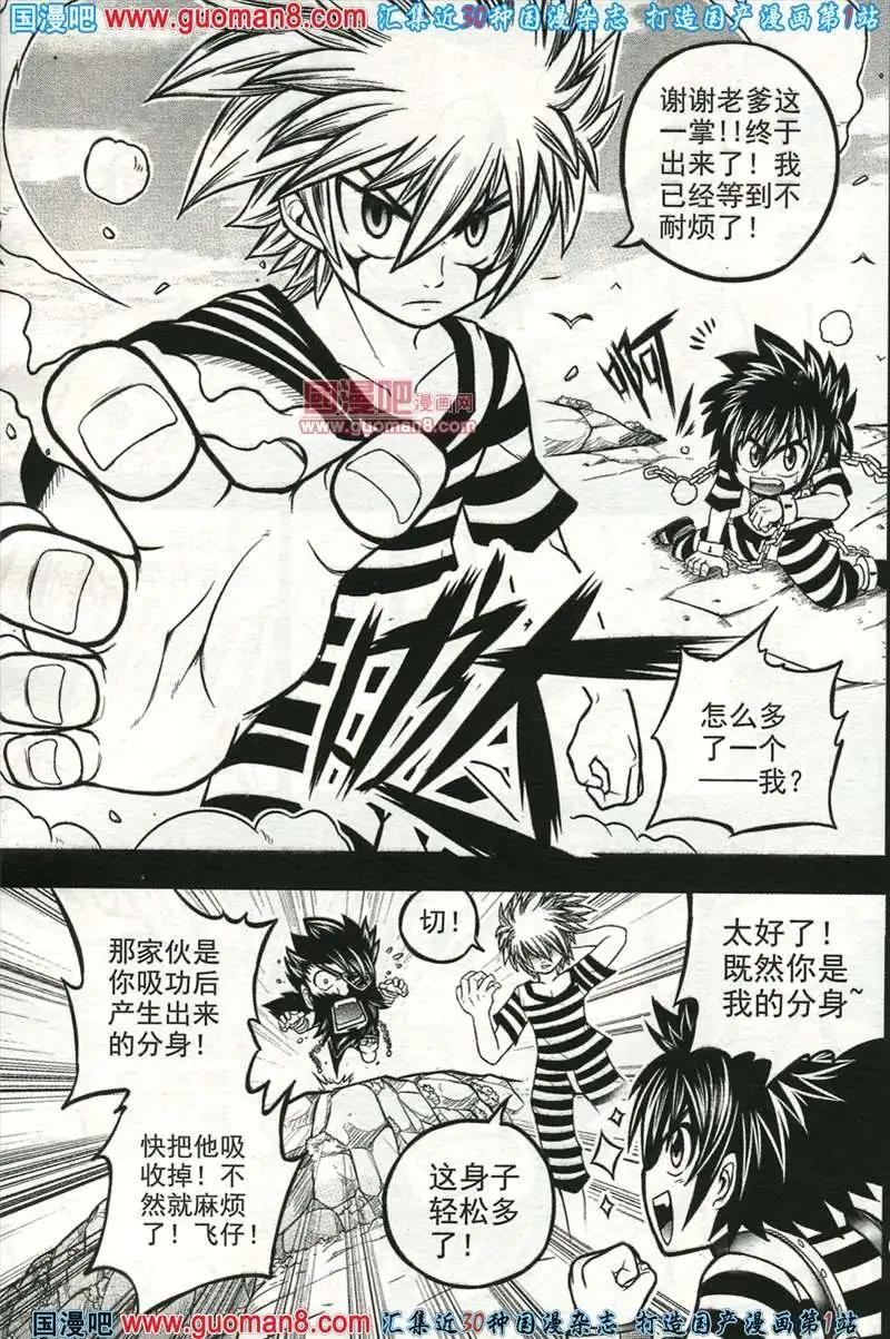 🍱少年P 03期 第36页