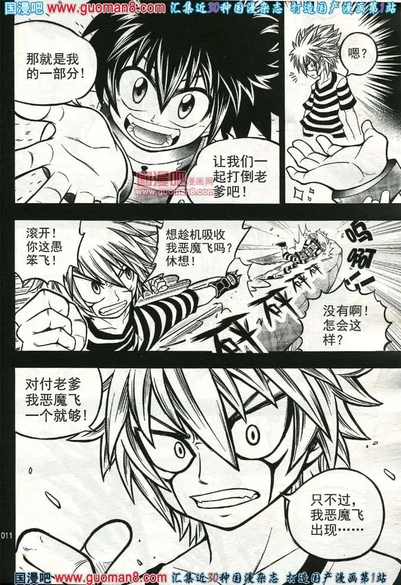 🍱少年P 03期 第37页