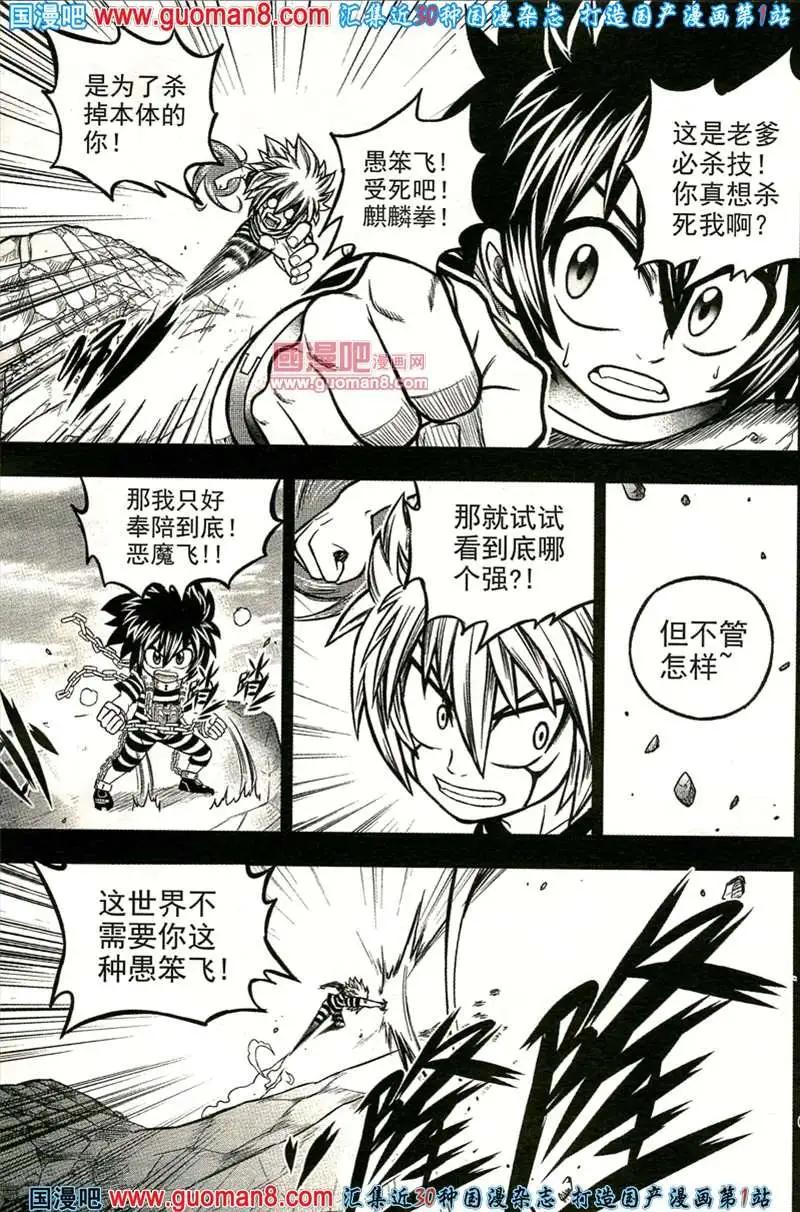 🍱少年P 03期 第38页