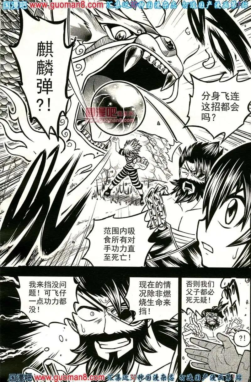 🍱少年P 03期 第40页