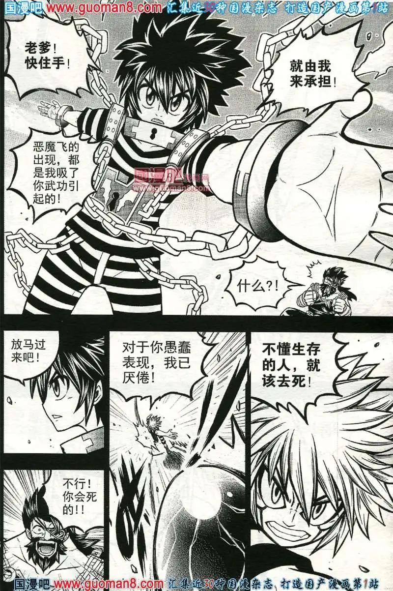 🍱少年P 03期 第41页