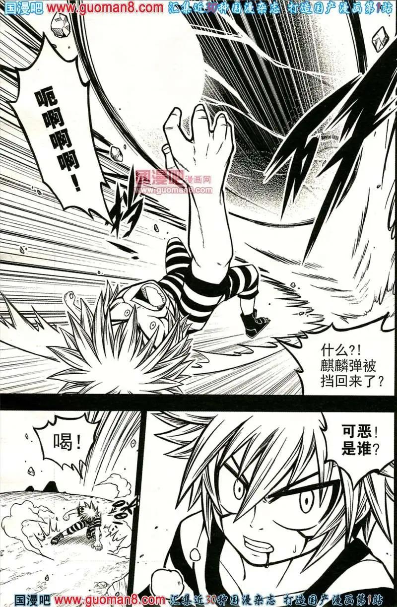 🍱少年P 03期 第42页