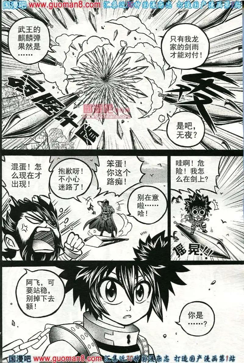 🍱少年P 03期 第43页