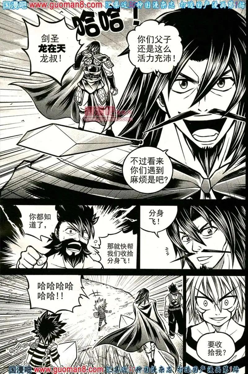 🍱少年P 03期 第44页