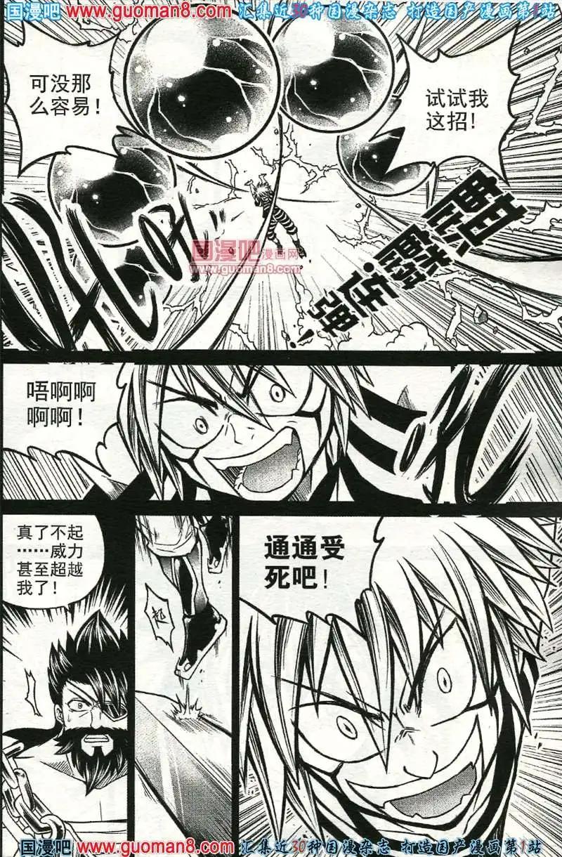 🍱少年P 03期 第45页