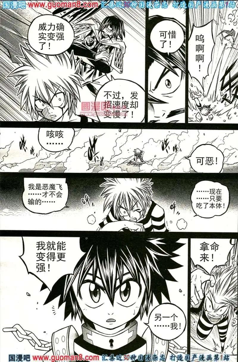 🍱少年P 03期 第46页