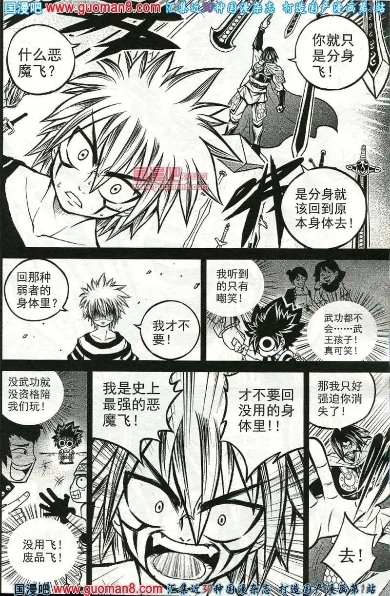 🍱少年P 03期 第47页
