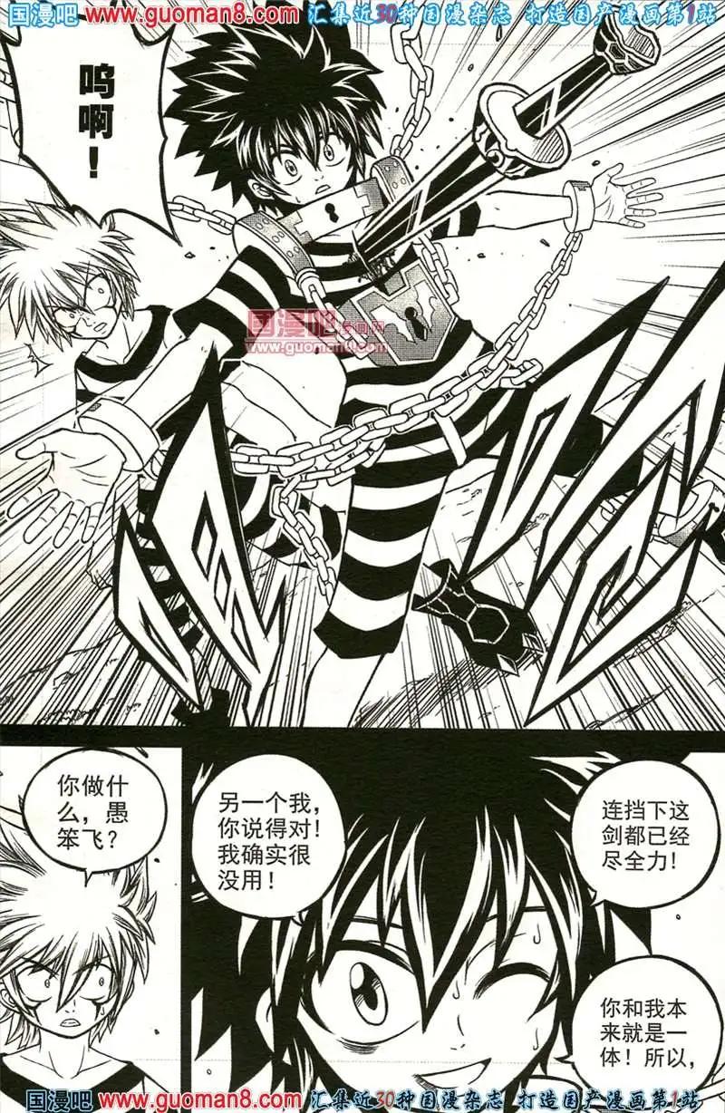 🍱少年P 03期 第48页