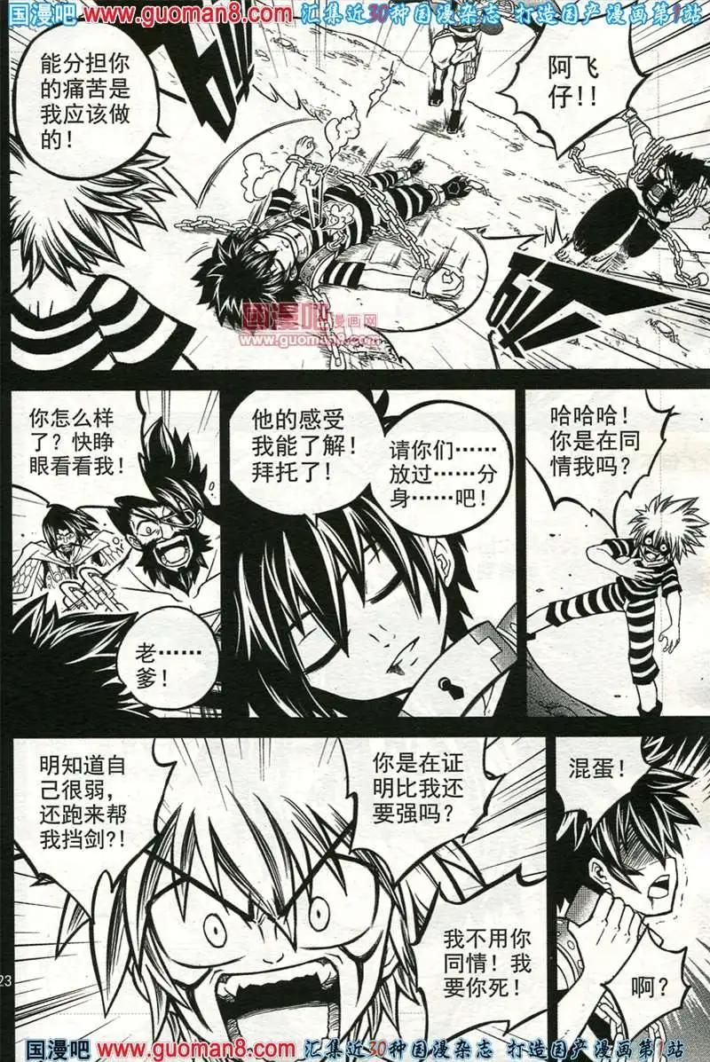 🍱少年P 03期 第49页