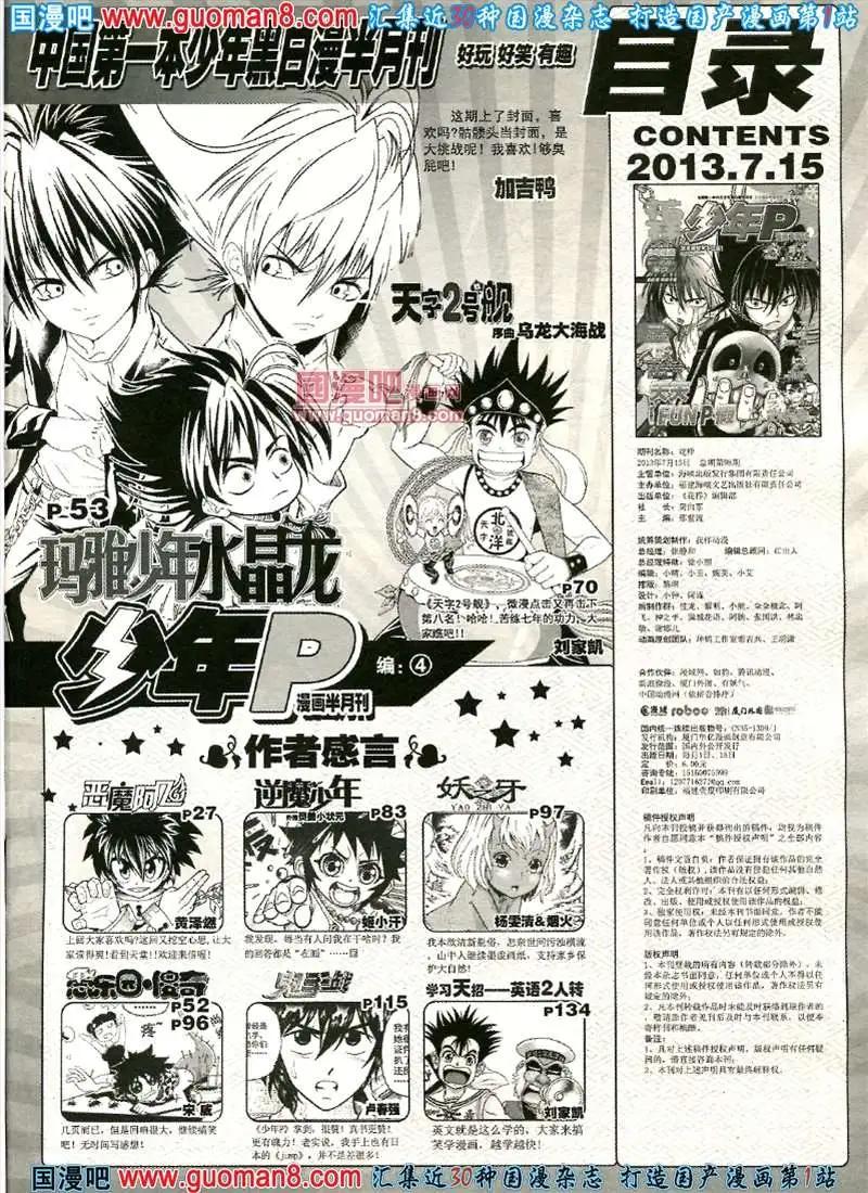 🍱少年P 03期 第5页