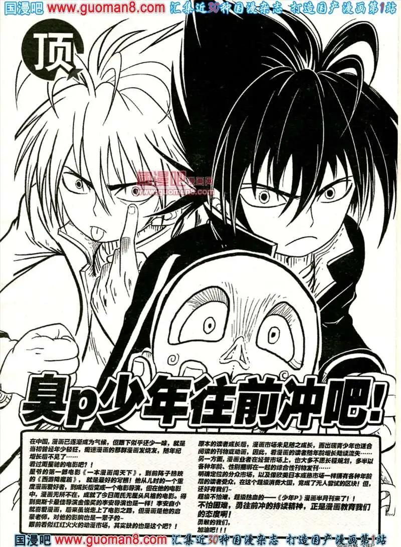 🍱少年P 03期 第6页