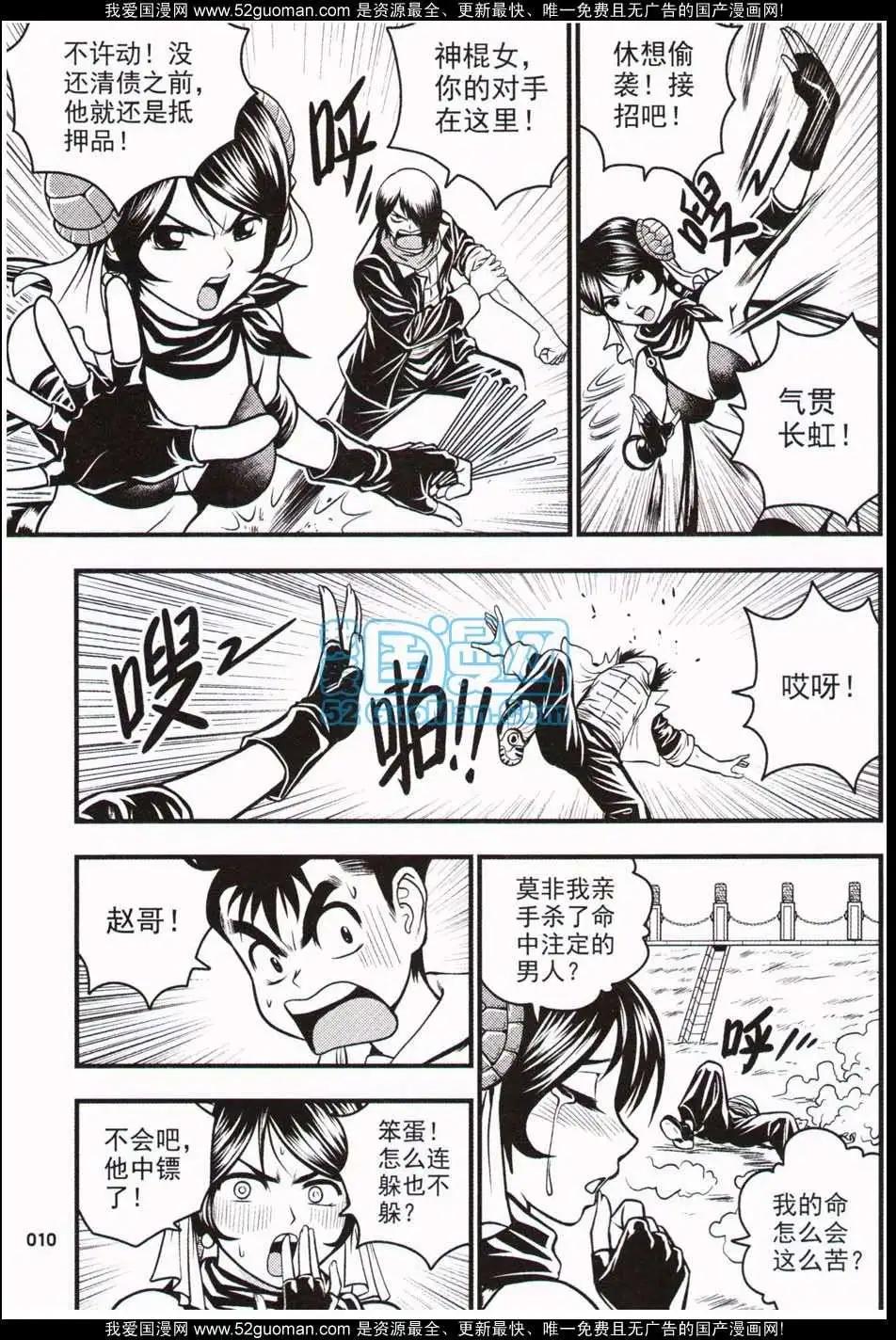 🍱少年P 06期 第10页