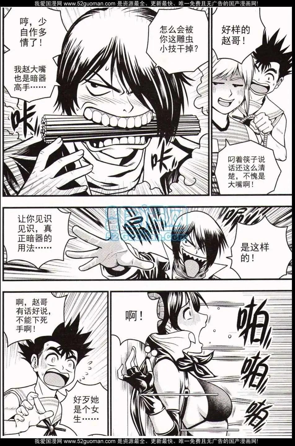 🍱少年P 06期 第11页