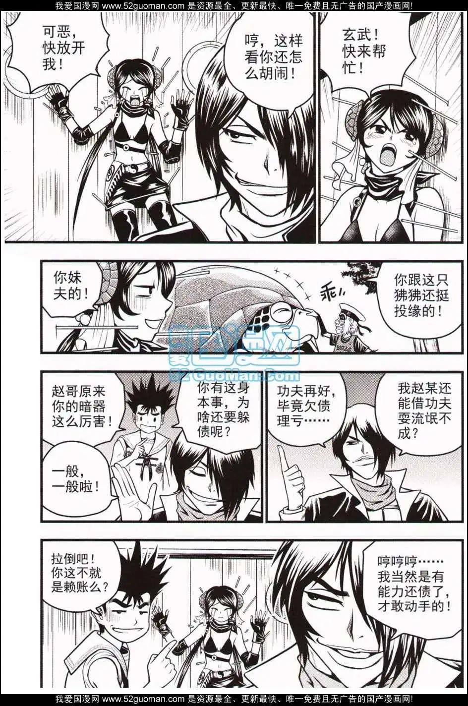 🍱少年P 06期 第12页