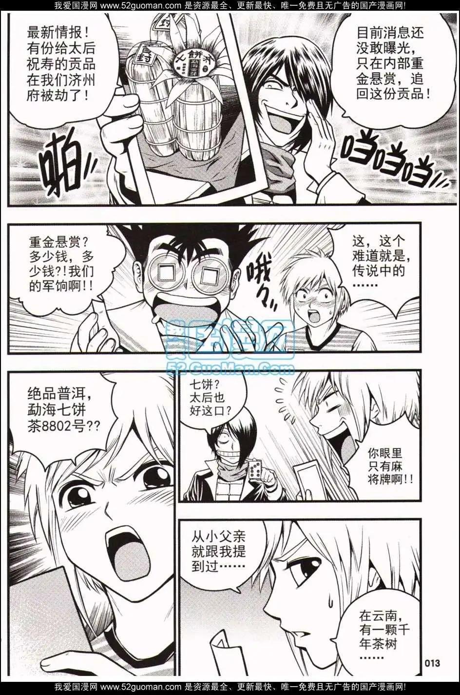🍱少年P 06期 第13页