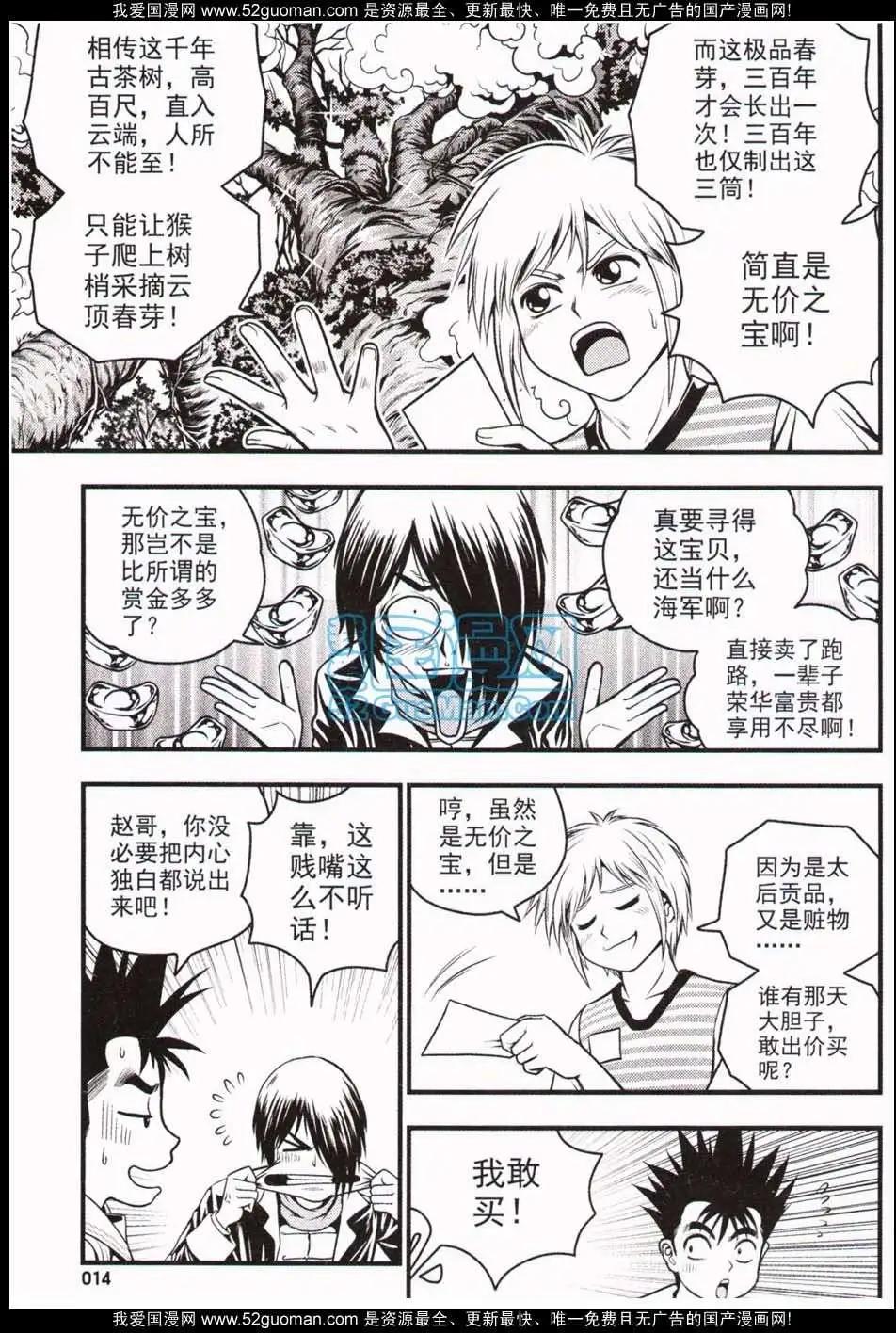 🍱少年P 06期 第14页