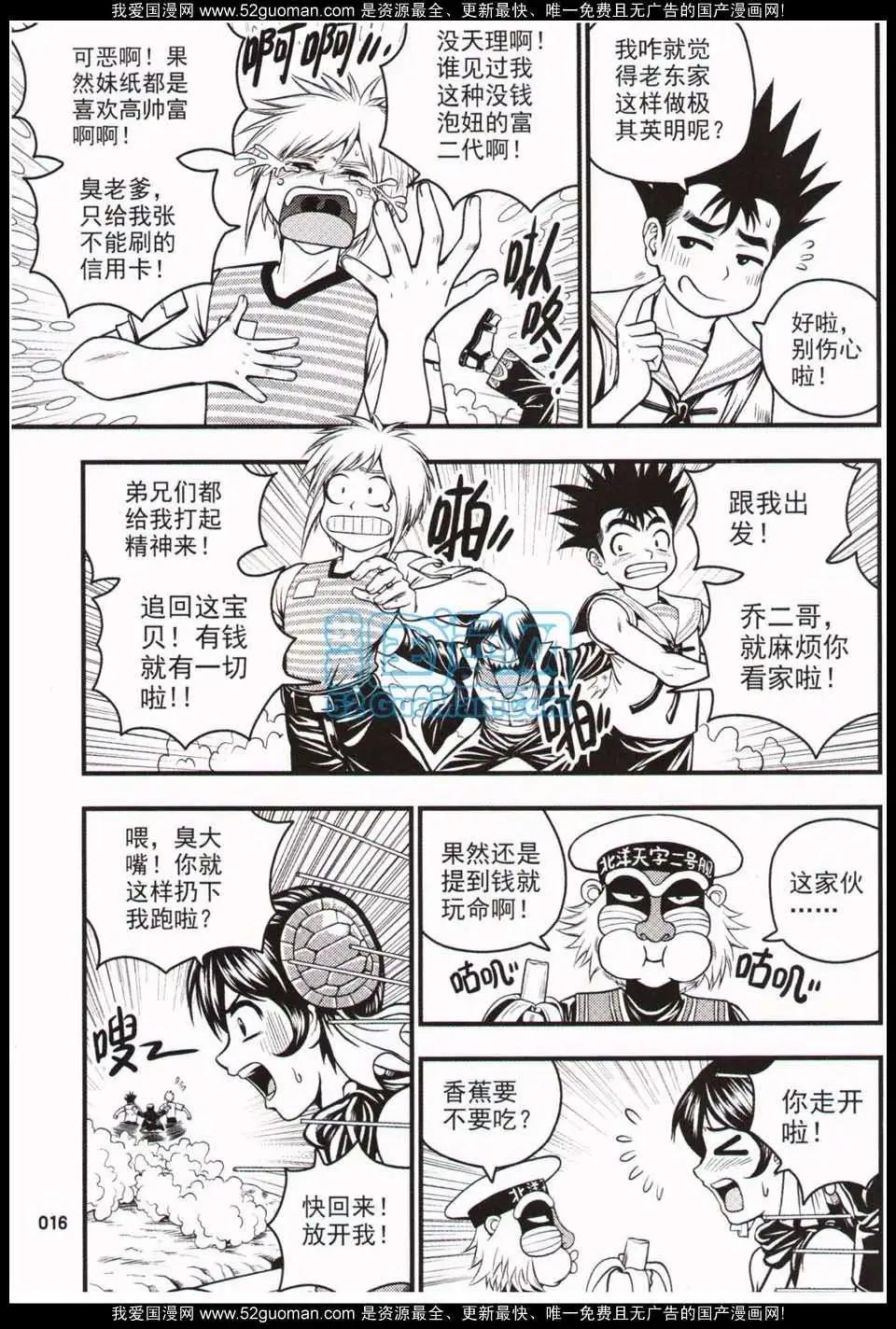🍱少年P 06期 第16页